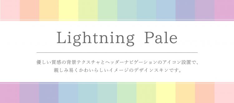 Lightning Pale（販売終了）