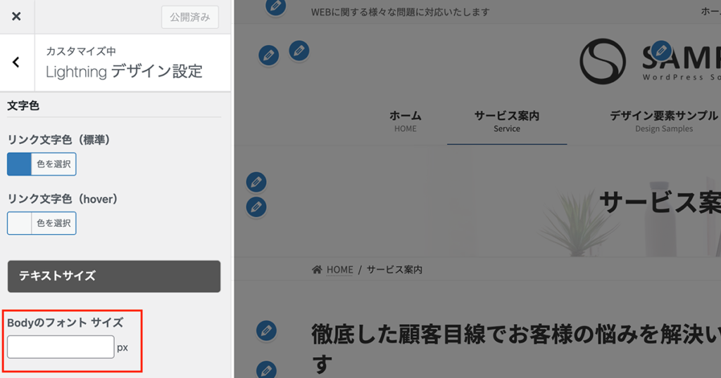 bodyのフォントサイズ指定機能 | Lightning G3 Pro Unit とは | Lightning